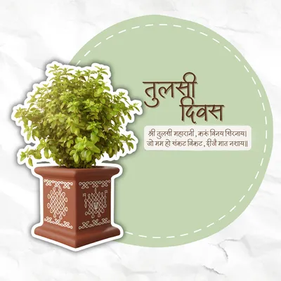 Tulsi Diwas Ki Hardik Shubhkamnaye | Divine Tulsi Plant Graphic
